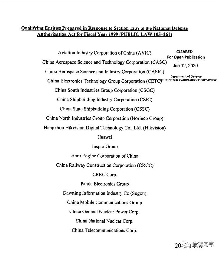 美國防部列清單 聲稱中國船舶等20家中企與中國軍方有關(guān)