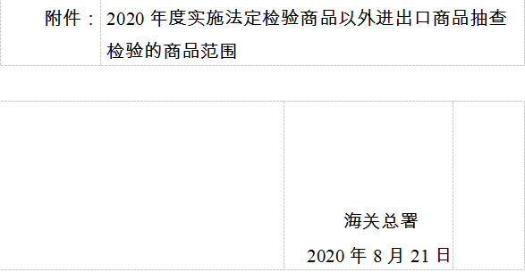 海關抽查已開始，你準備好了嗎？