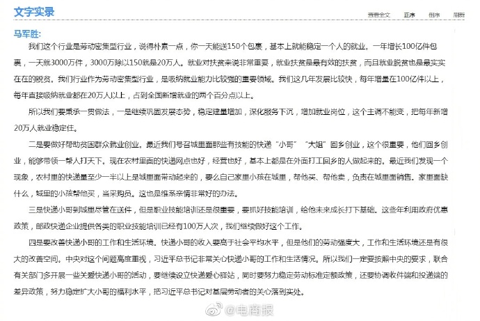 國家郵政局鼓勵(lì)快遞小哥回鄉(xiāng)創(chuàng)業(yè)