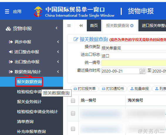 報關公司不給進出口企業打報關單了(圖5)