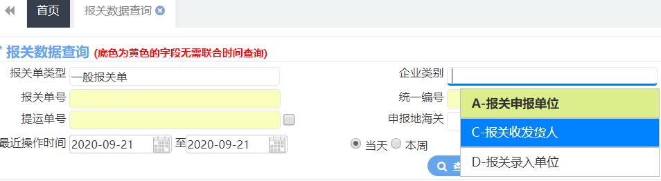 報關公司不給進出口企業打報關單了(圖6)