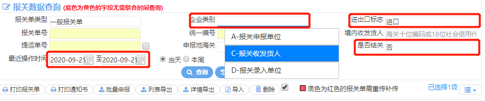 報關公司不給進出口企業打報關單了(圖7)