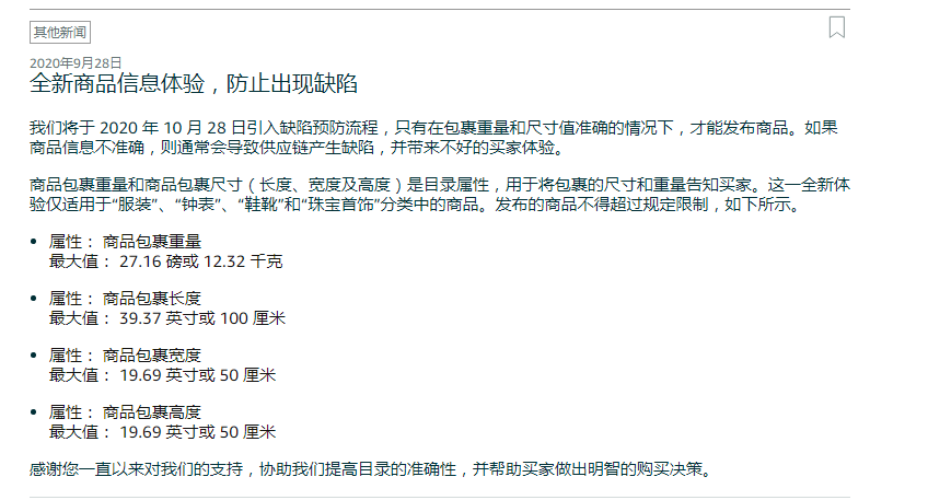 注意！亞馬遜針對鞋服賣家新規，不照辦可能影響入庫和退貨率