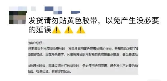 貨代緊急刷屏朋友圈！發(fā)貨封箱別在貼黃色膠帶了(圖1)