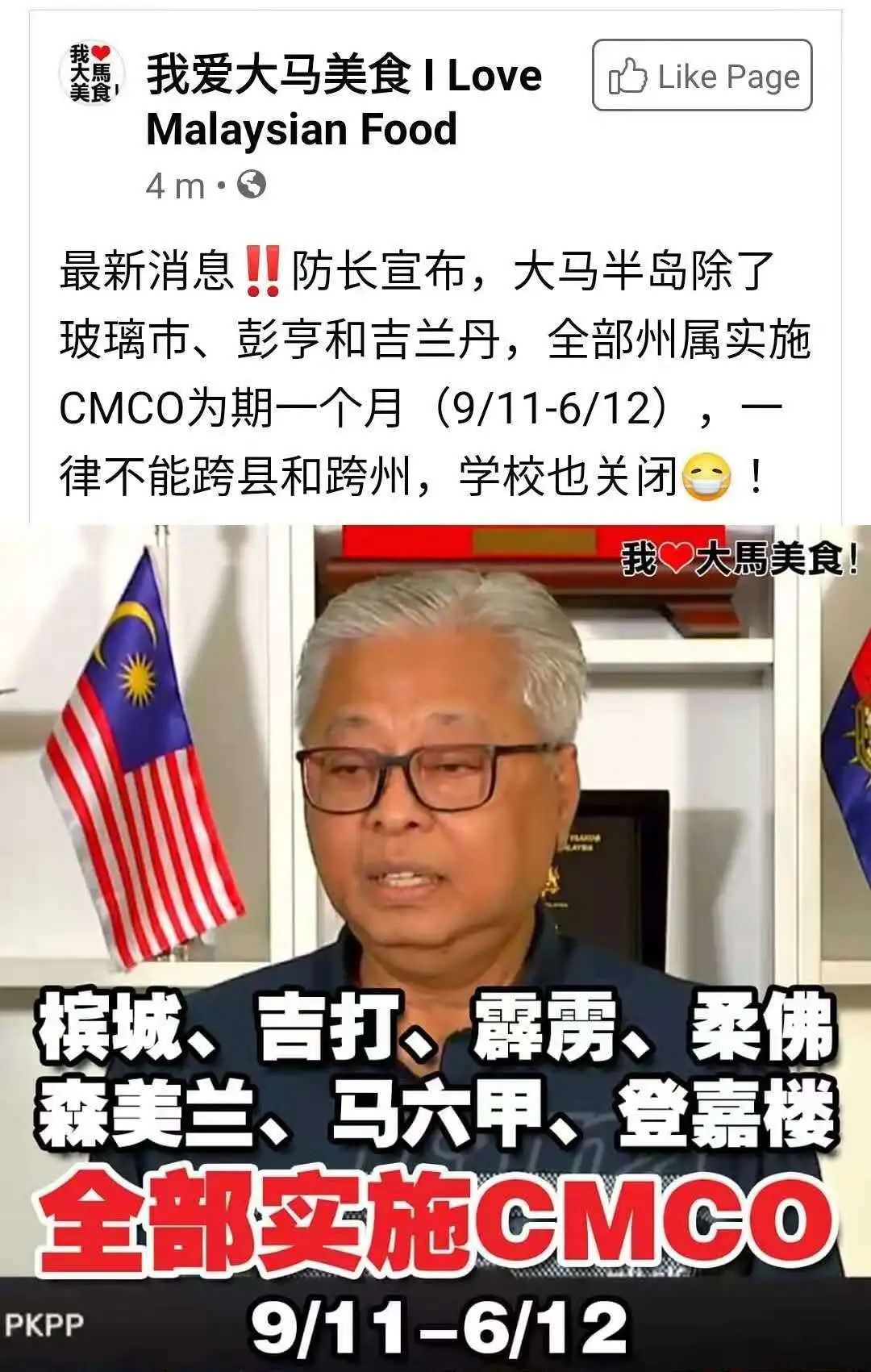 馬來疫情反撲或再度“封城”(圖1)