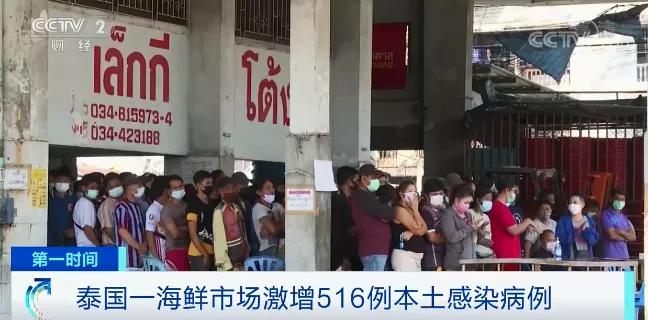 泰國也“告急” ，海鮮市場疫情暴發，一天激增516例