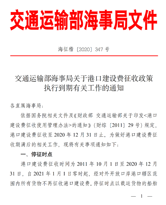 再見，港建費(fèi)！2021年1月1日起全面停征