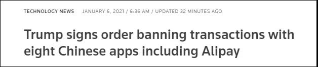 突發！特朗普又"拉黑"8款中國APP，包括支付寶和微信支付