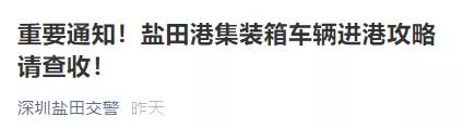 注意！鹽田港擁堵嚴重！采取交通管制！出貨高峰期，貨柜車排到了高速...