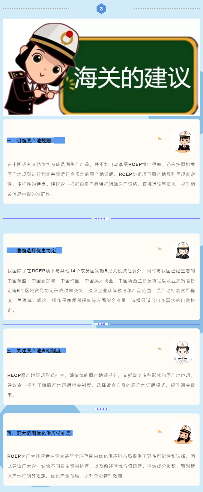 海關解讀：RCEP項下如何進行關稅減讓與適用？