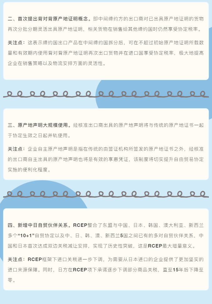 海關解讀：RCEP項下如何進行關稅減讓與適用？
