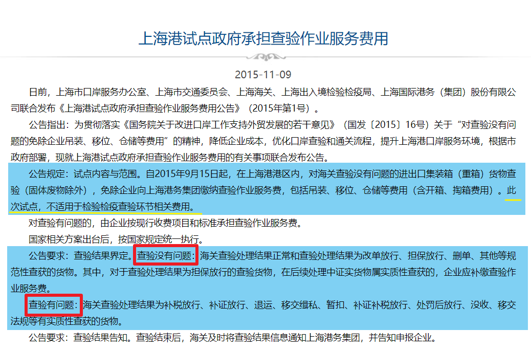 省錢福利！上海港對集裝箱查驗沒問題的查驗費繼續由政府承擔