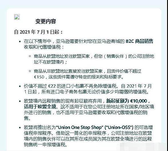 重要通知：賣家利潤縮水20%！亞馬遜將全面代繳歐洲VAT