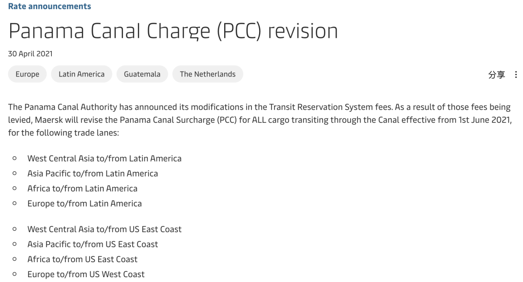 最高1200美元！馬士基、赫伯羅特、萬海航運開征、上調多項附加費！