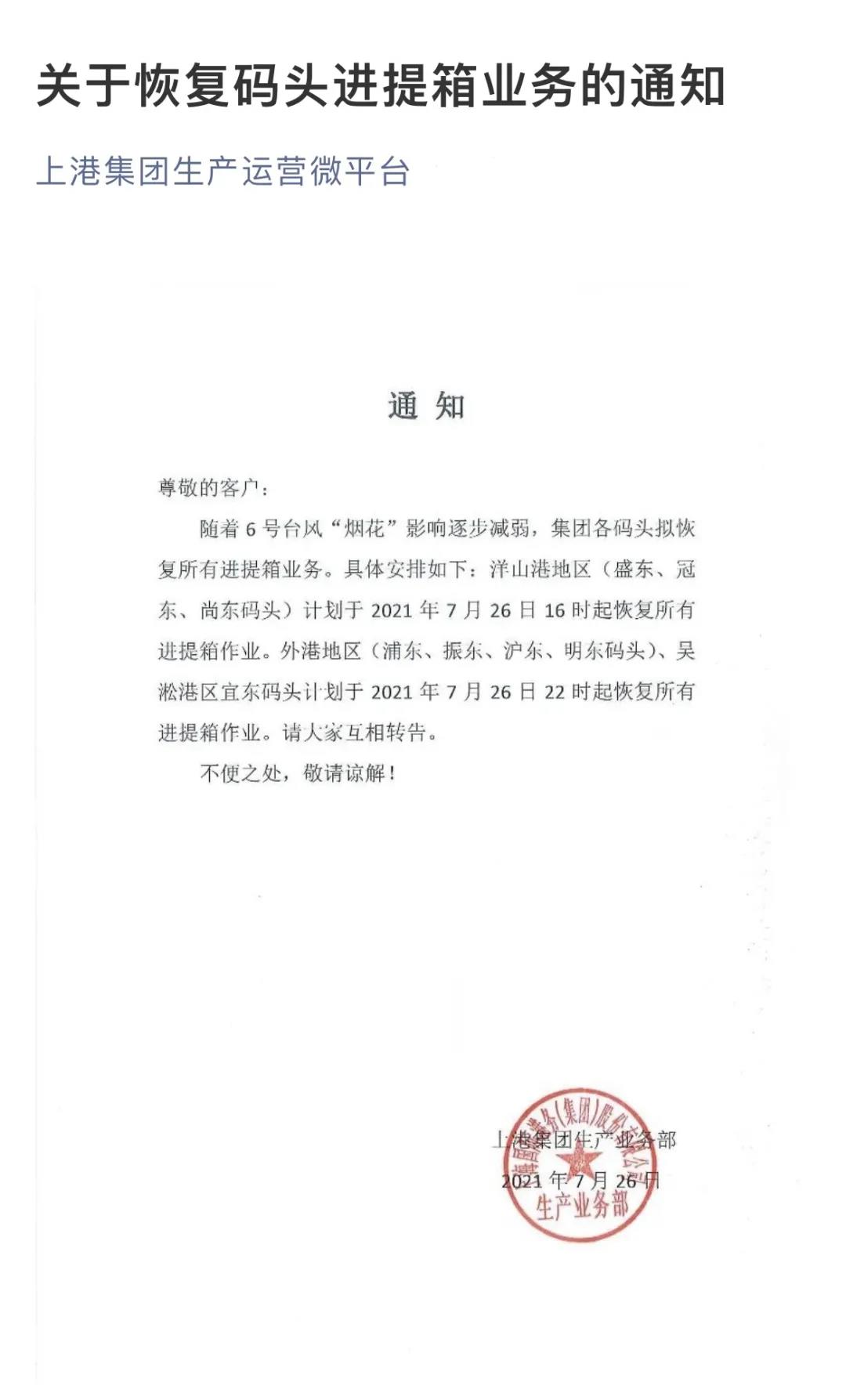 警報解除！上海、寧波兩地碼頭恢復進提箱業務 